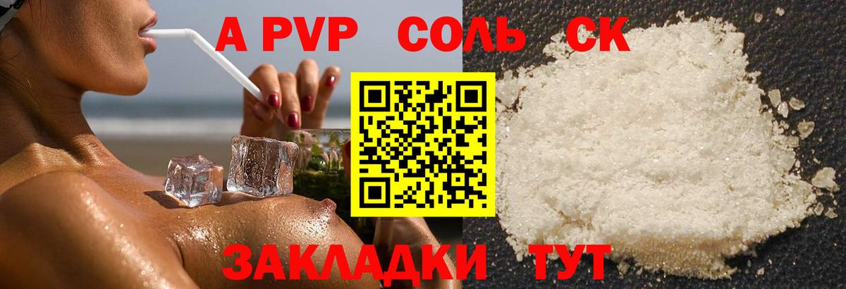 Alfa_PVP Crystall  Alpha PVP СК КРИС  Альфа ПВП СК КРИС  Alfa_PVP  Ахтубинск  Вход с VPN 