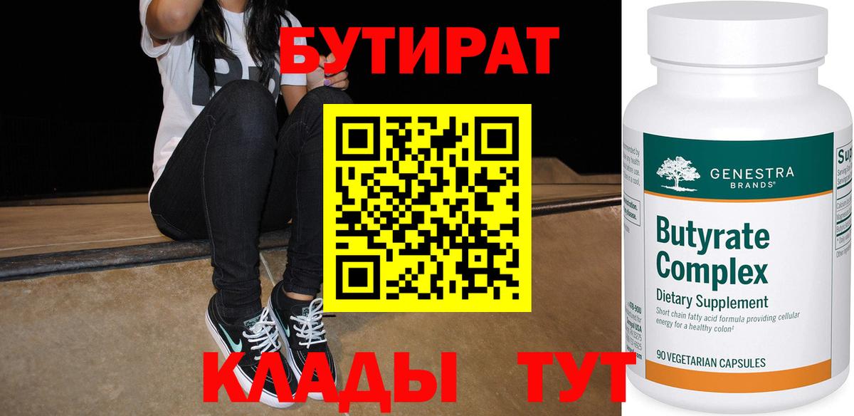 БУТИРАТ BDO  Вход с VPN  Ахтубинск 