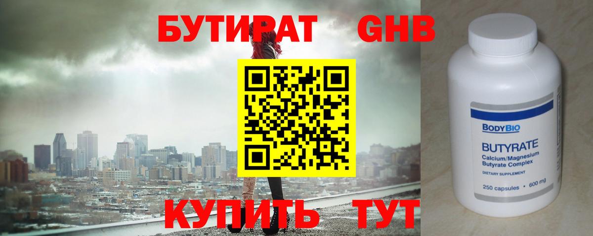 БУТИРАТ буратино Ахтубинск