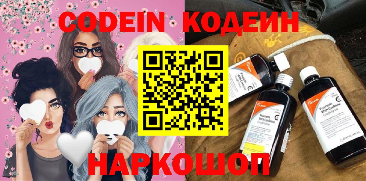 Codein Purple Drank  Вход с VPN  Ахтубинск 