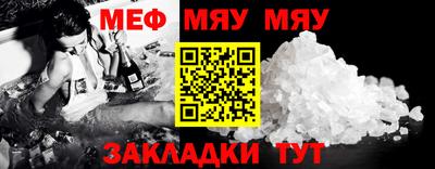 меф Наро-Фоминск
