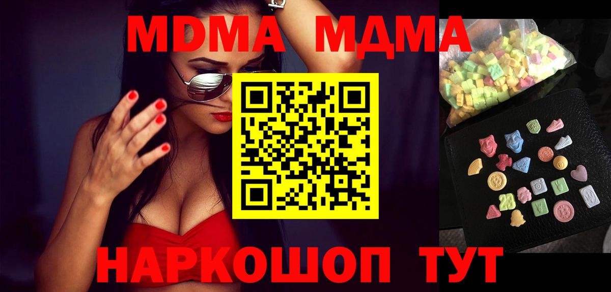 MDMA  МДМА VHQ  Вход с VPN  МДМА кристаллы  Ахтубинск 