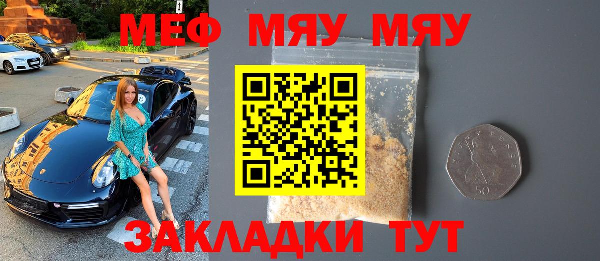 Мефедрон мука Ахтубинск